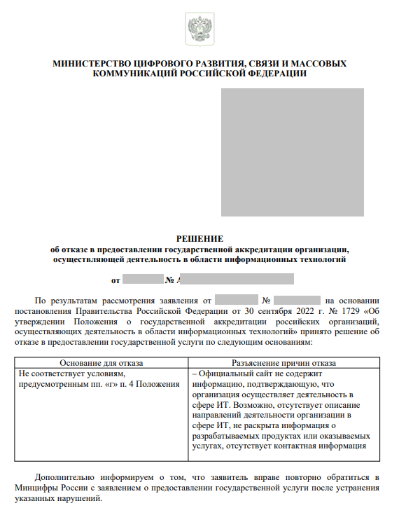 Как получить IT‑аккредитацию в 2026: актуальные требования Минцифры и пошаговая инструкция - 25